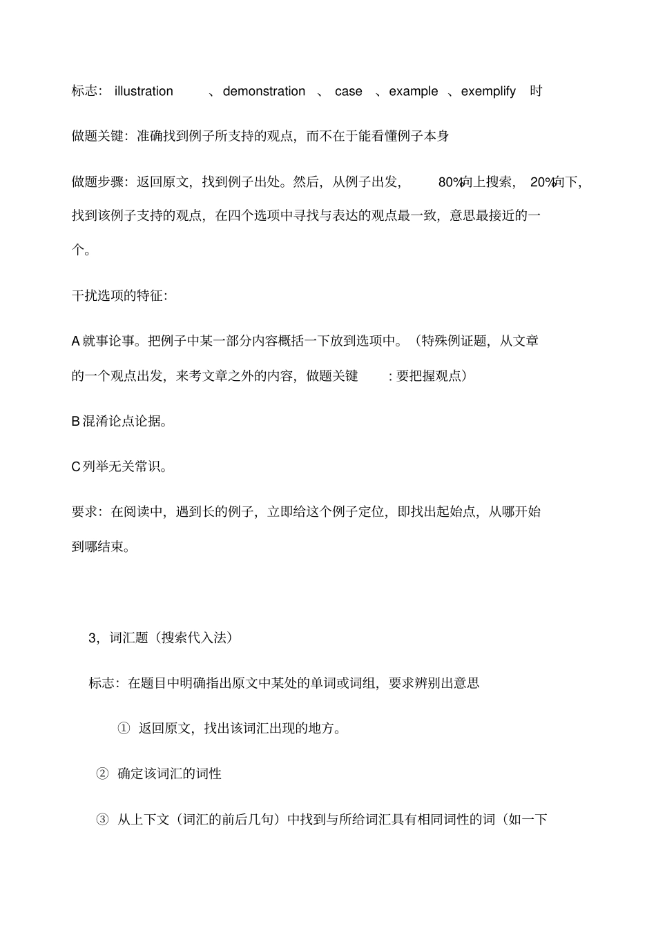 考研英语阅读方法总结非常实用_第3页