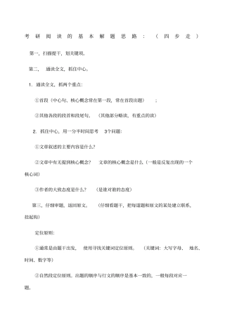 考研英语阅读方法总结非常实用
