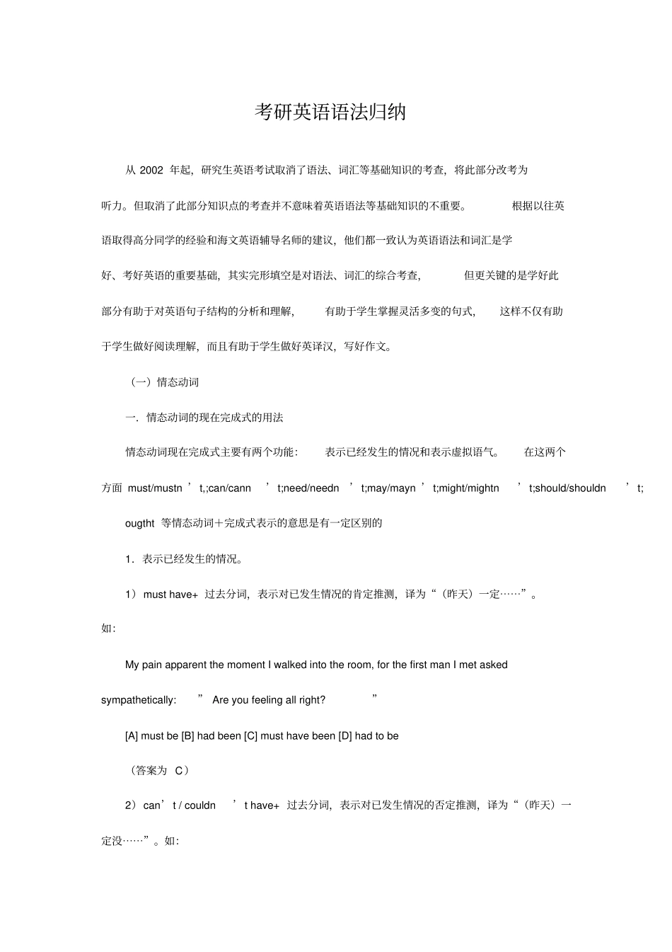 考研英语语法归纳_第1页