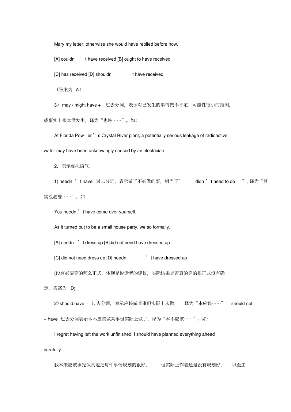 考研英语语法归纳_第2页