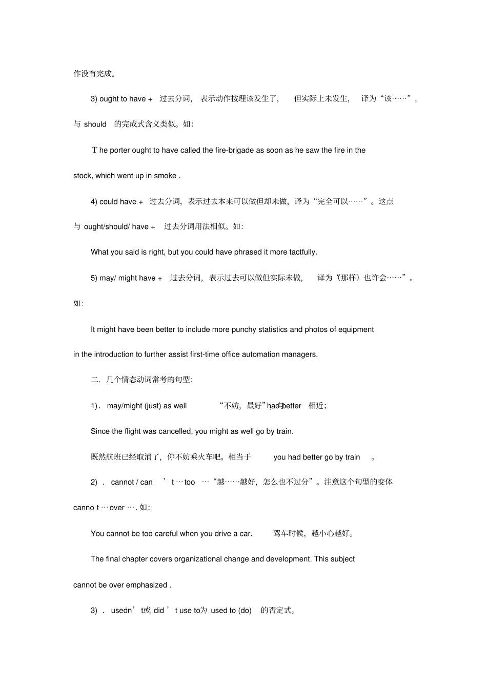 考研英语语法归纳_第3页