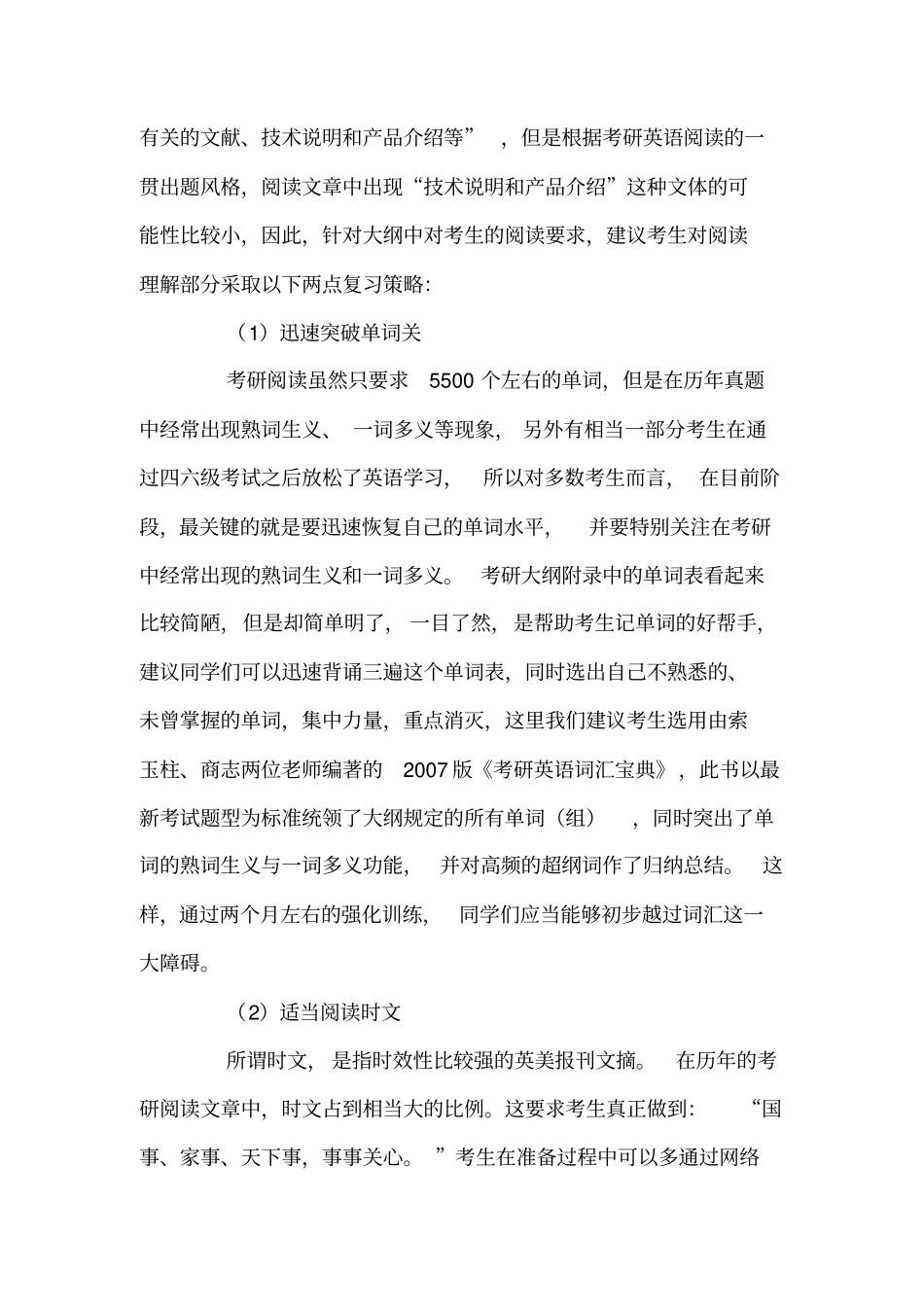 考研英语阅读方法经典_第2页