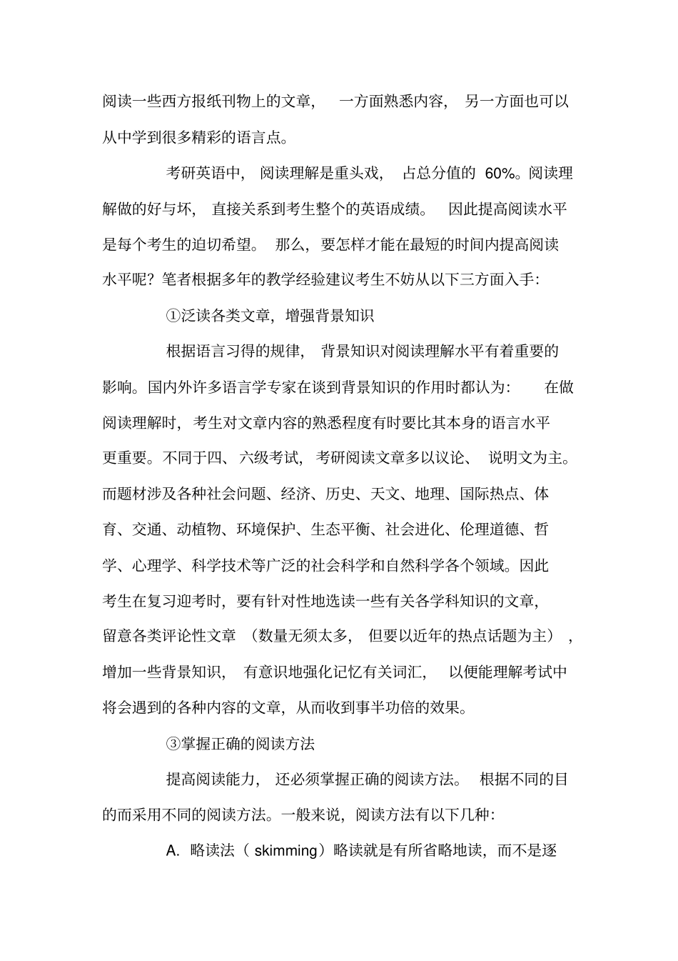 考研英语阅读方法经典_第3页