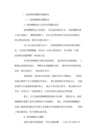 考研英语阅读方法经典