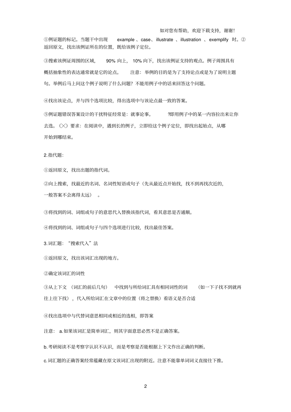 考研英语阅读理解秒杀技巧_第3页