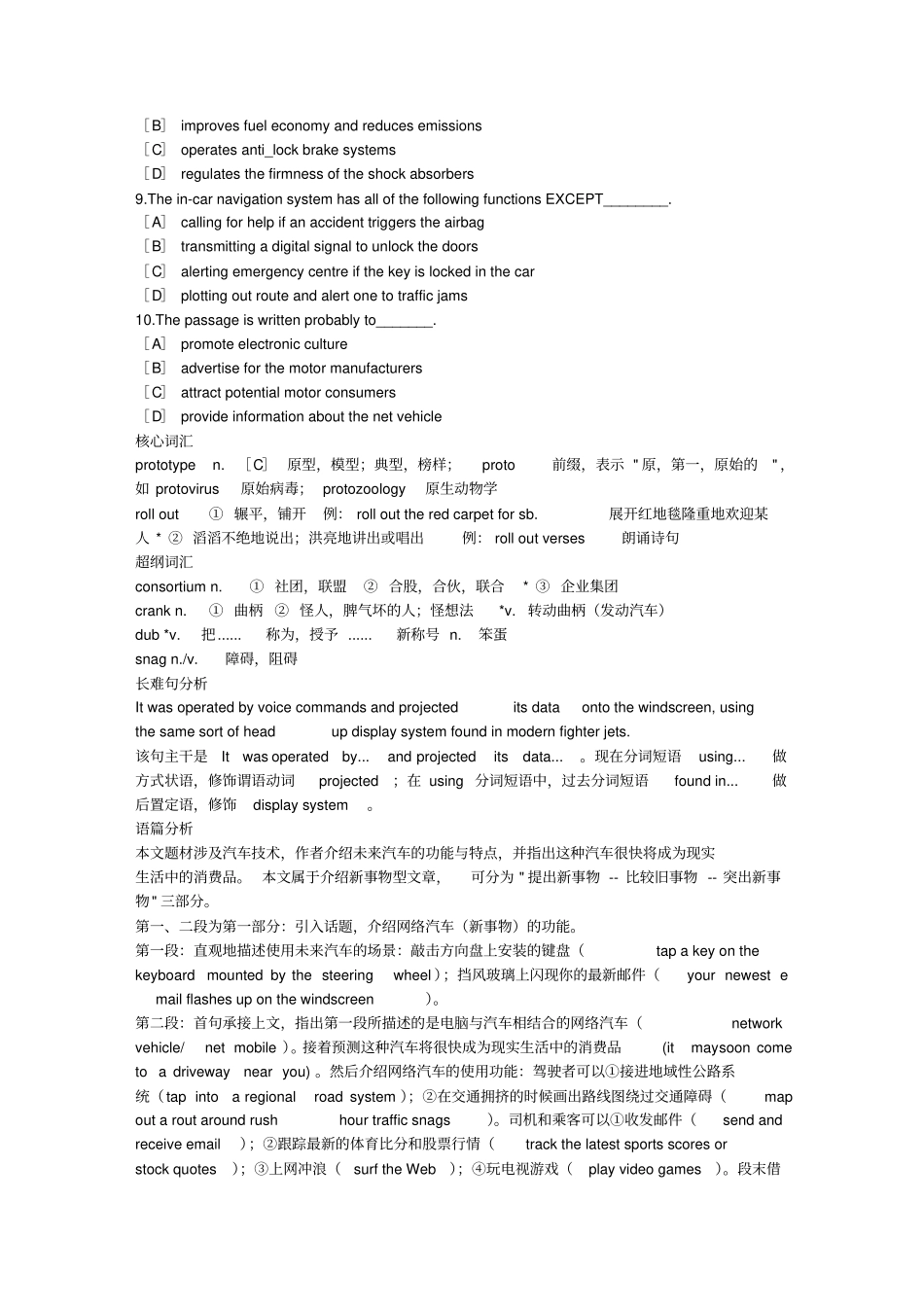 考研英语阅读理解：未来汽车_第2页