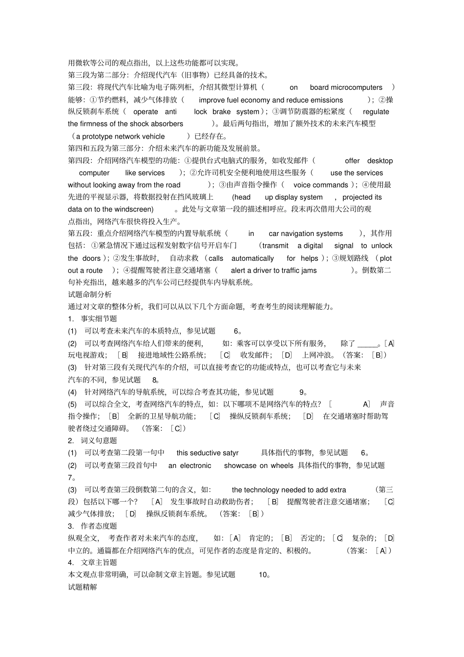 考研英语阅读理解：未来汽车_第3页