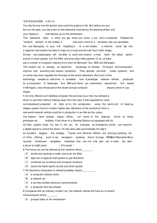 考研英语阅读理解：未来汽车