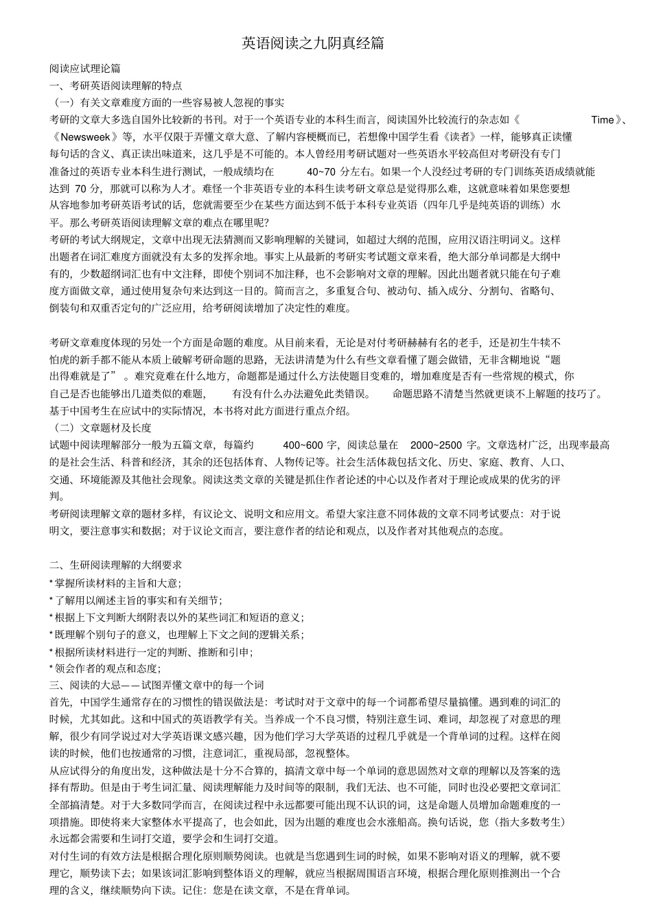 考研英语阅读理解答题技巧_第1页