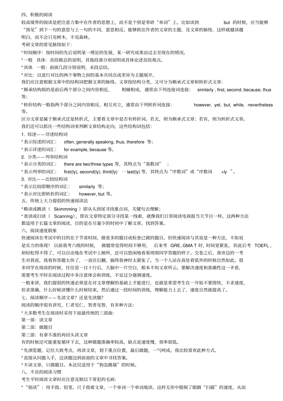 考研英语阅读理解答题技巧_第2页