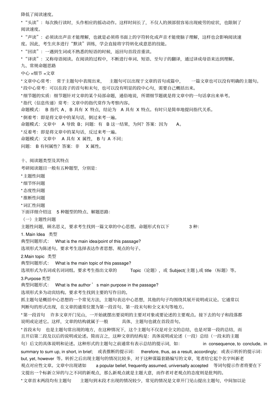 考研英语阅读理解答题技巧_第3页