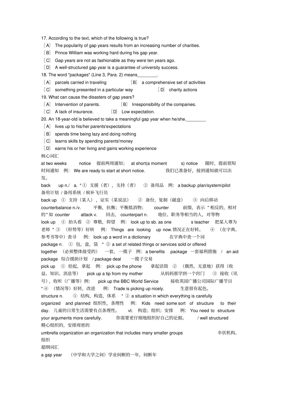 考研英语阅读理解：英国学业间断期_第2页
