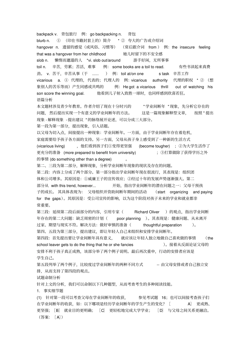 考研英语阅读理解：英国学业间断期_第3页