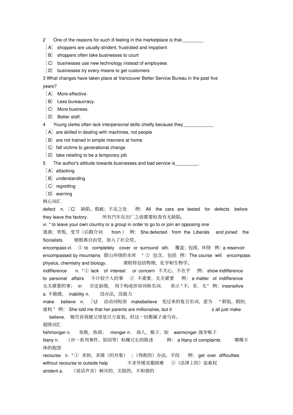 考研英语阅读理解：加拿大社会的劣质服务_第2页