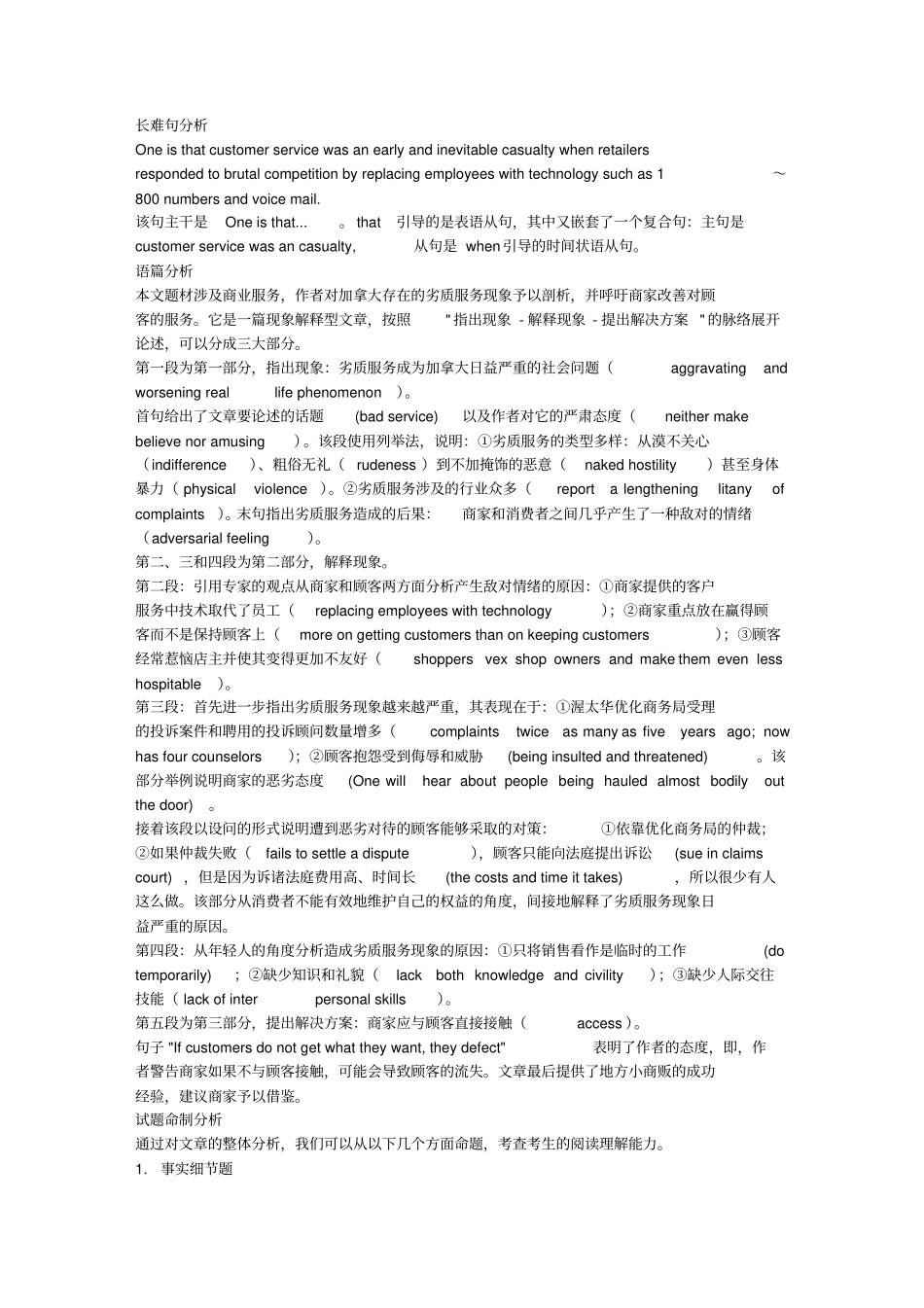 考研英语阅读理解：加拿大社会的劣质服务_第3页