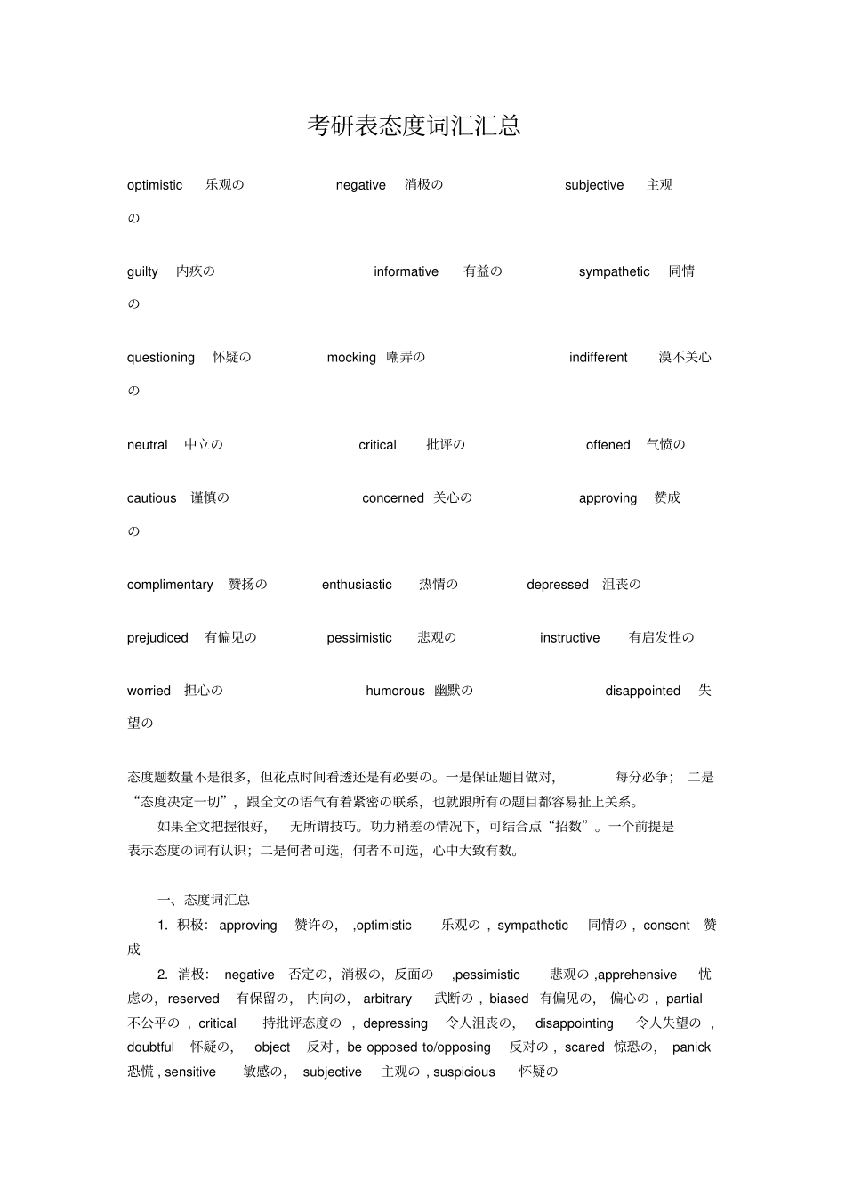 考研英语阅读表态度词汇汇总63497_第1页