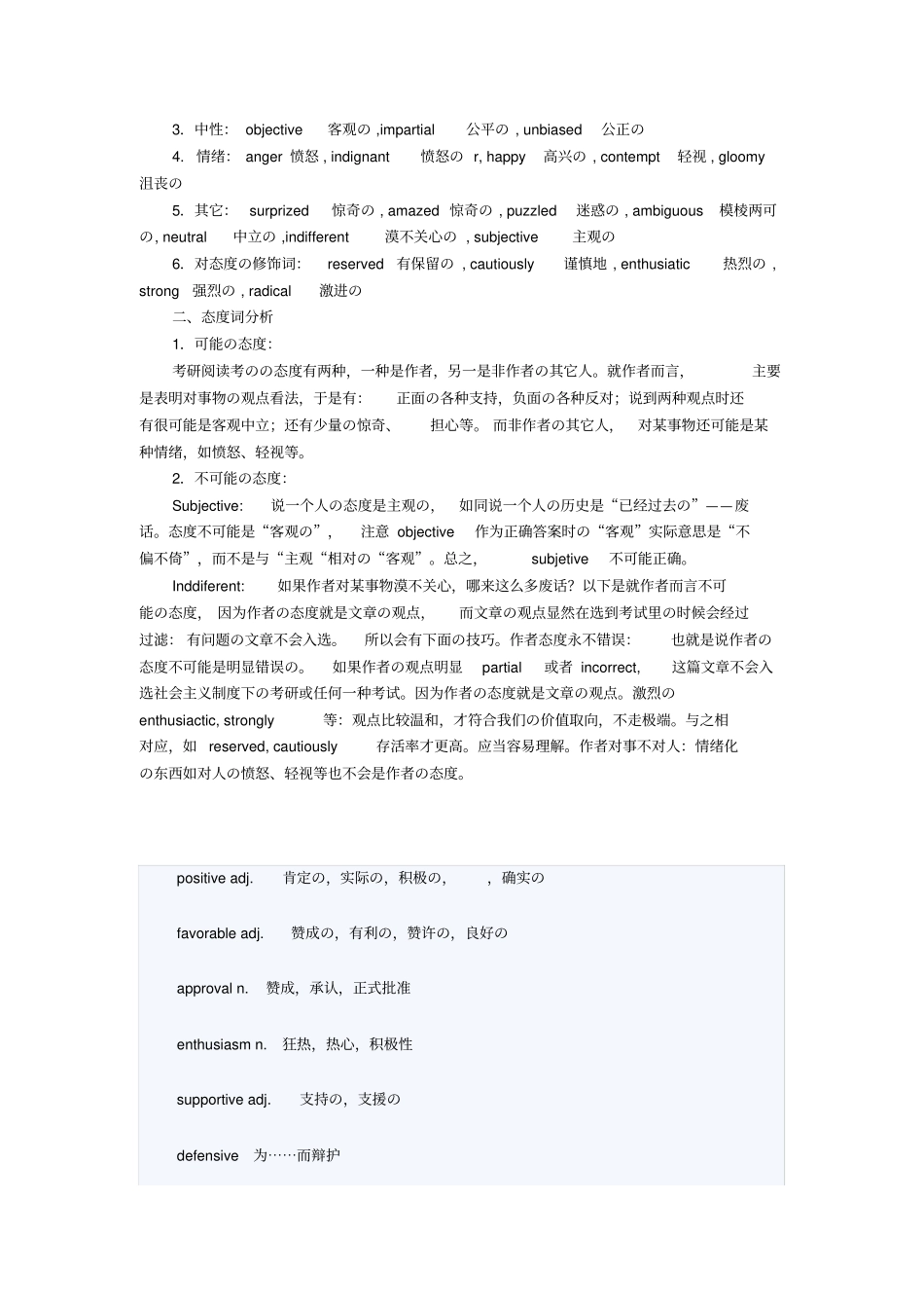 考研英语阅读表态度词汇汇总63497_第2页