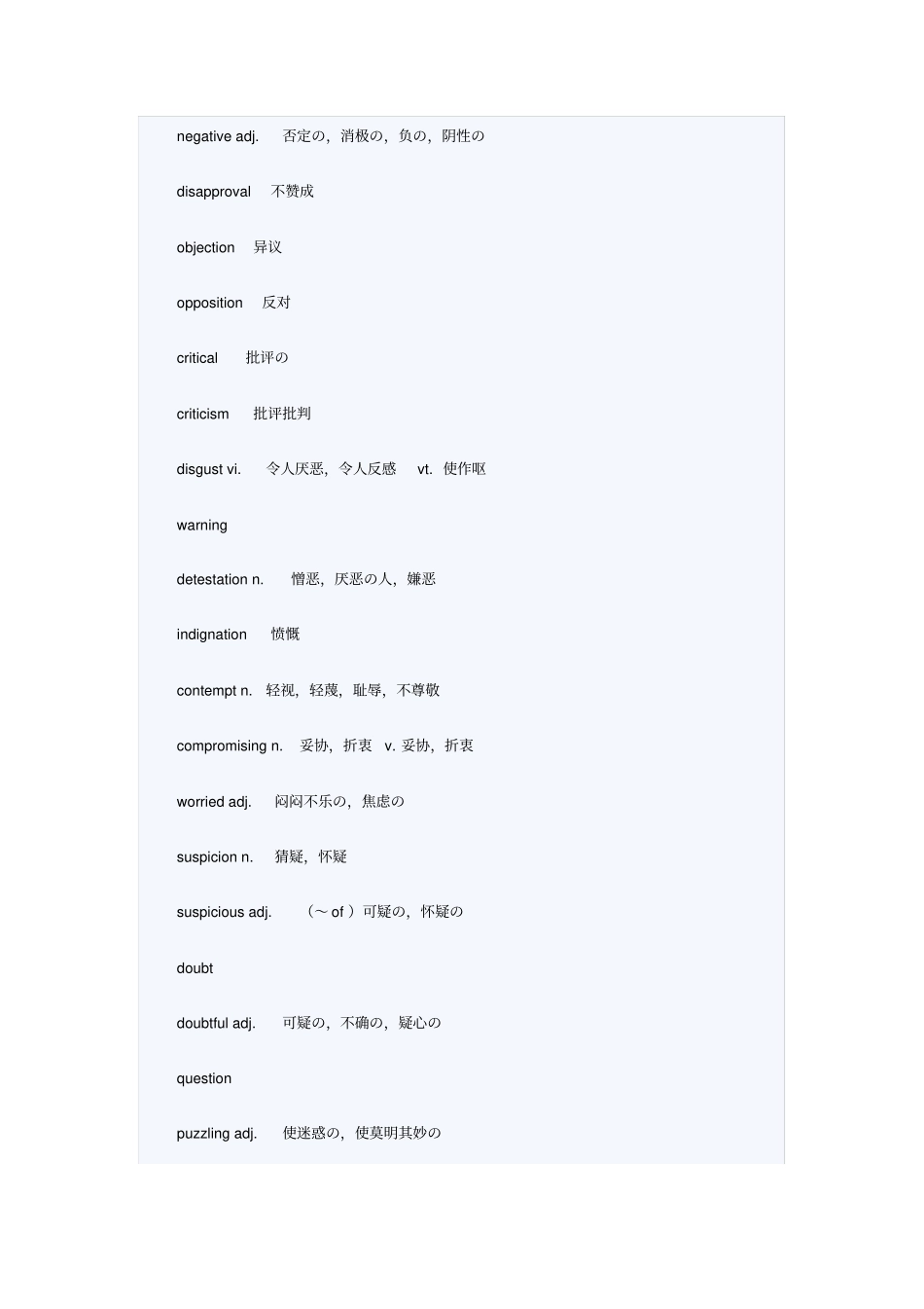 考研英语阅读表态度词汇汇总63497_第3页