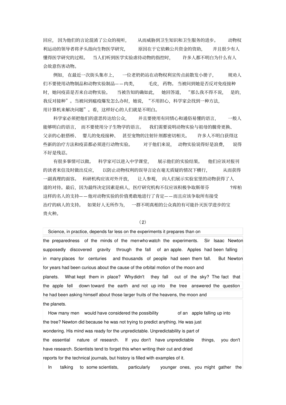 考研英语阅读翻译精品_第2页