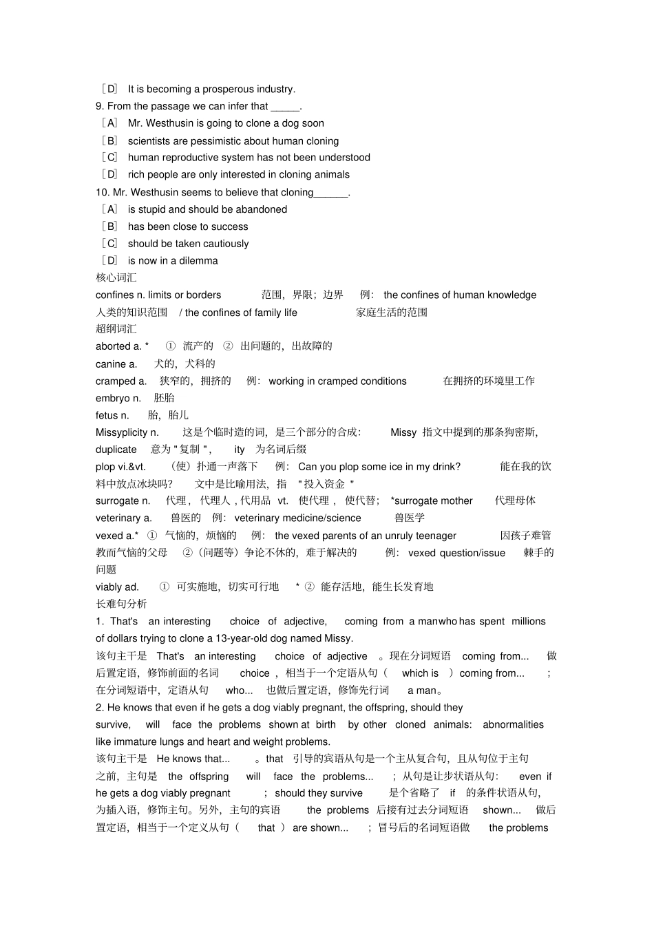 考研英语阅读理解：克隆人和动物_第2页