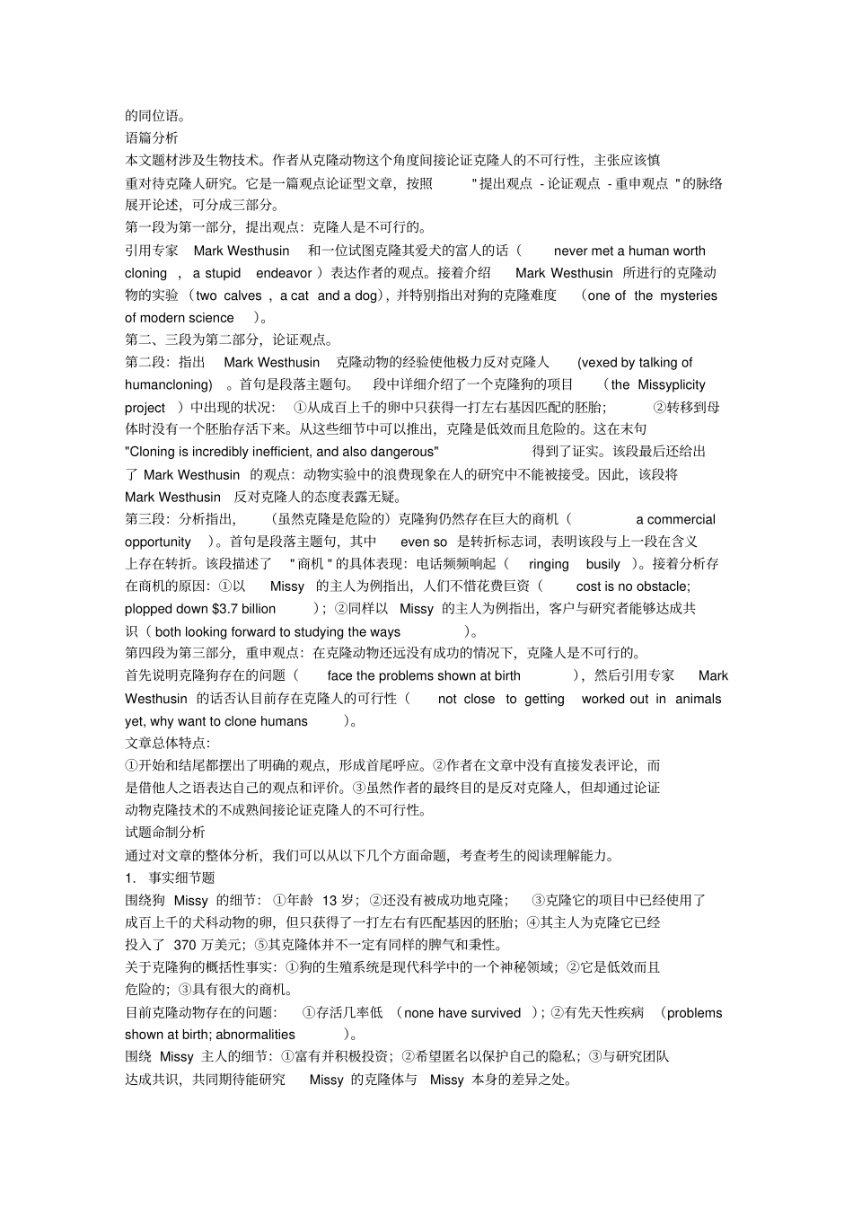 考研英语阅读理解：克隆人和动物_第3页