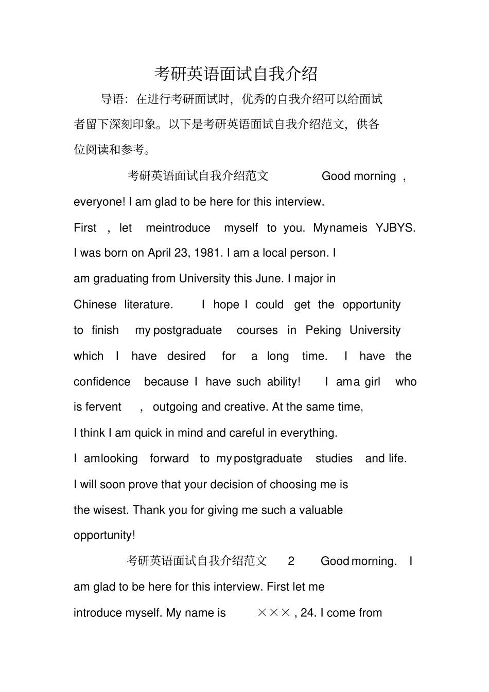 考研英语面试自我介绍_第1页