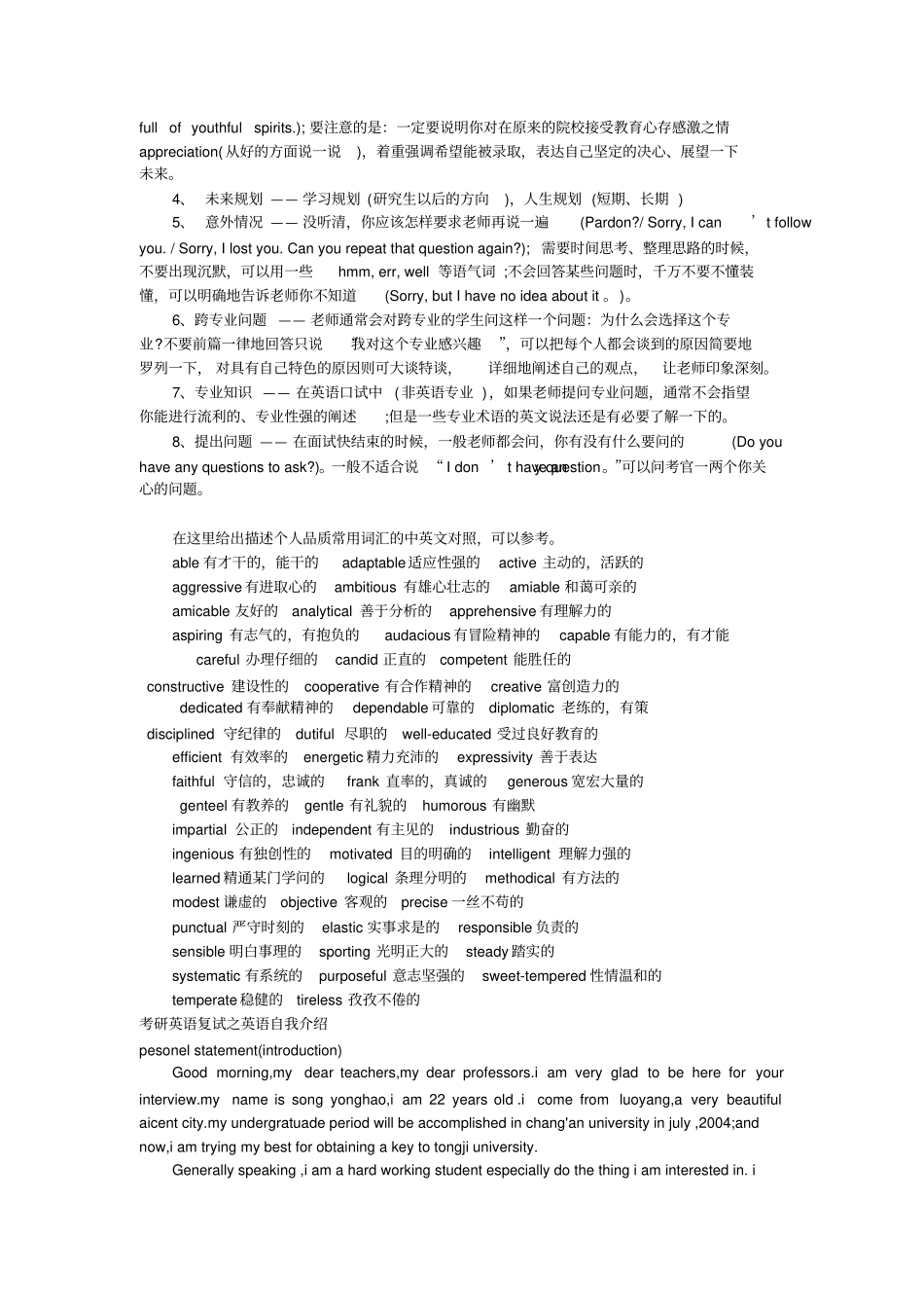 考研英语面试整理精华_第2页