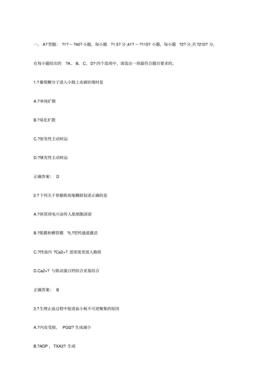 考研西医综合真题及答案_第1页