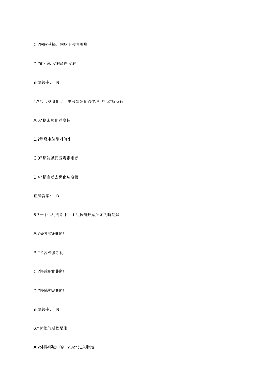 考研西医综合真题及答案_第2页