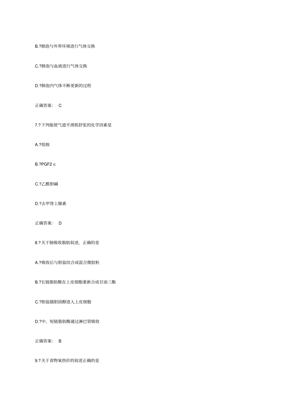 考研西医综合真题及答案_第3页