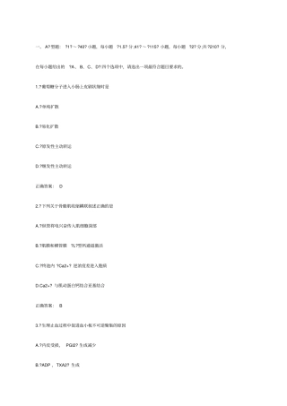 考研西医综合真题及答案