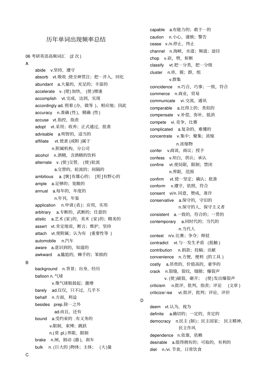 考研英语高频单词_第1页