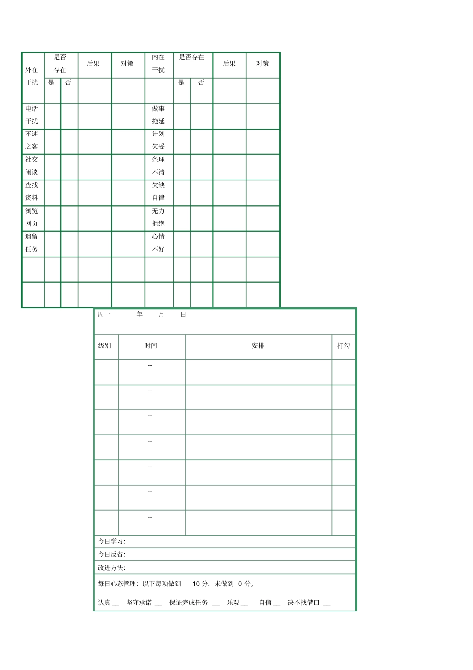 考研计划与周计划表格_第3页