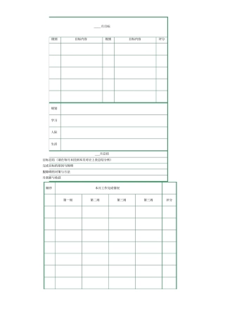考研计划与周计划表格