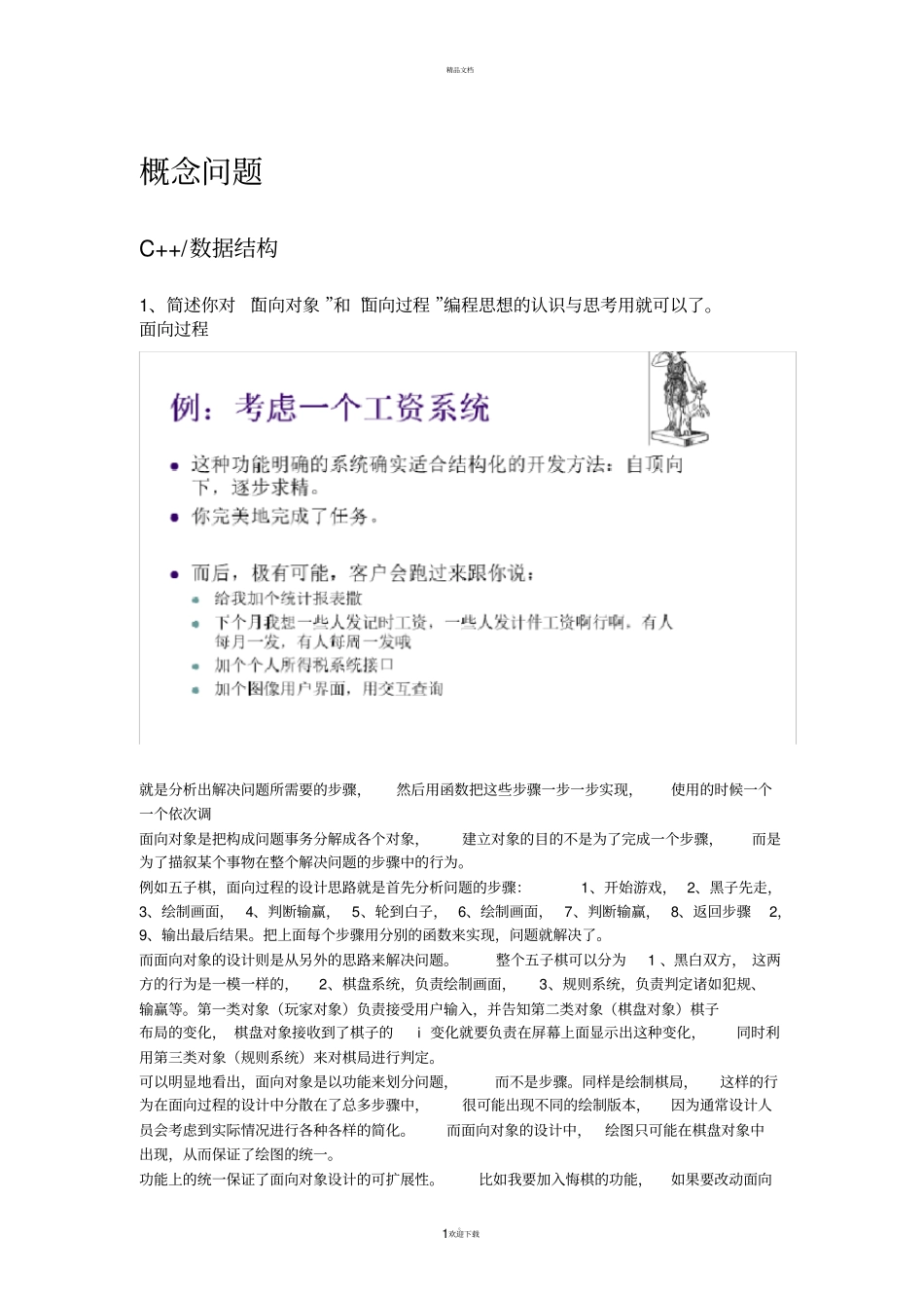 考研计算机复试面试题总结_第1页