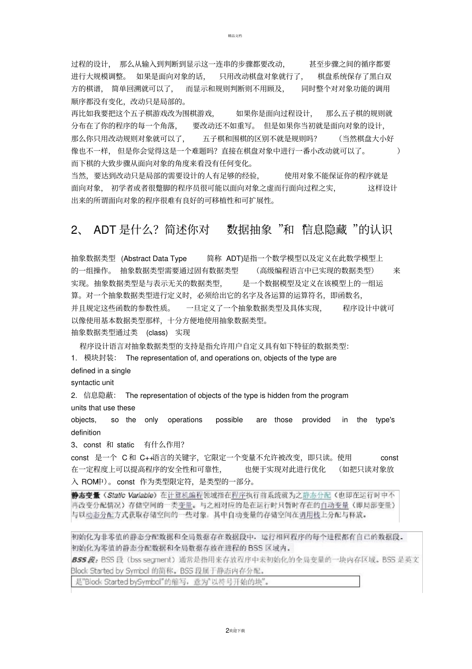 考研计算机复试面试题总结_第2页