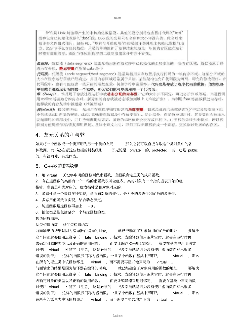 考研计算机复试面试题总结_第3页