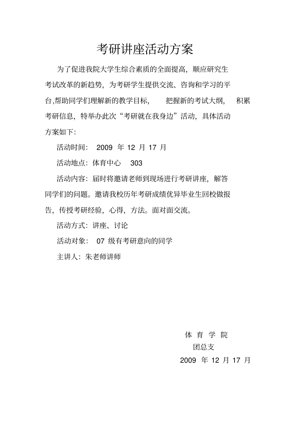 考研讲座活动方案_第1页