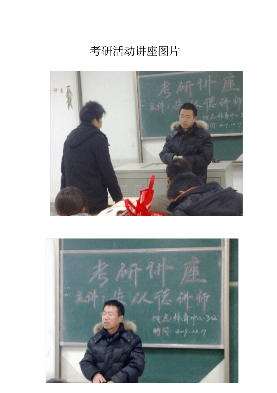 考研讲座活动方案_第2页