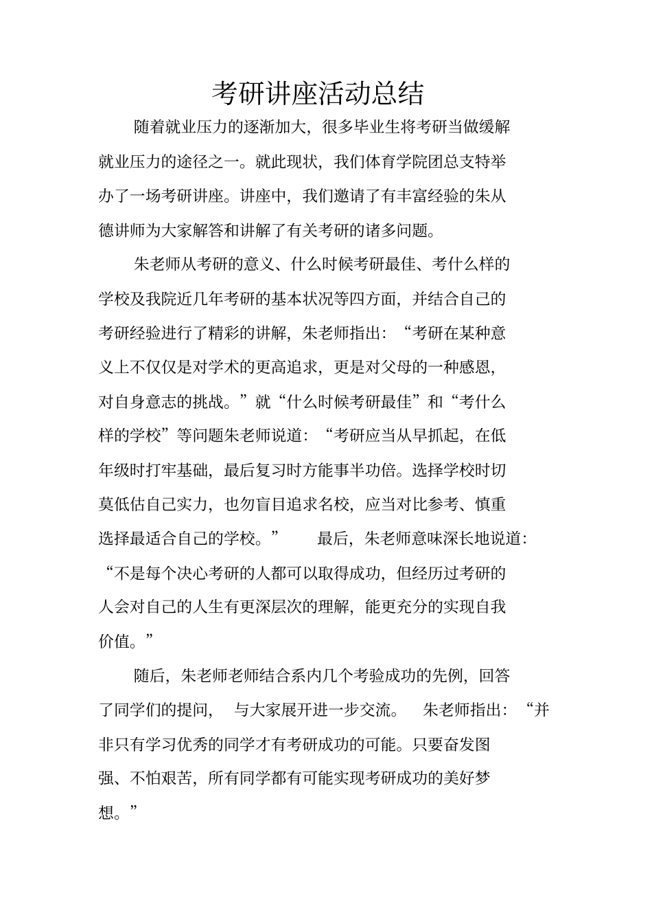 考研讲座活动方案_第3页