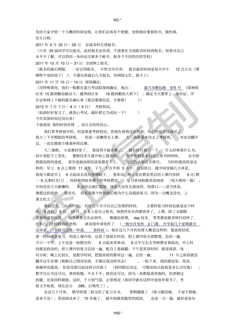 考研进度安排_第1页