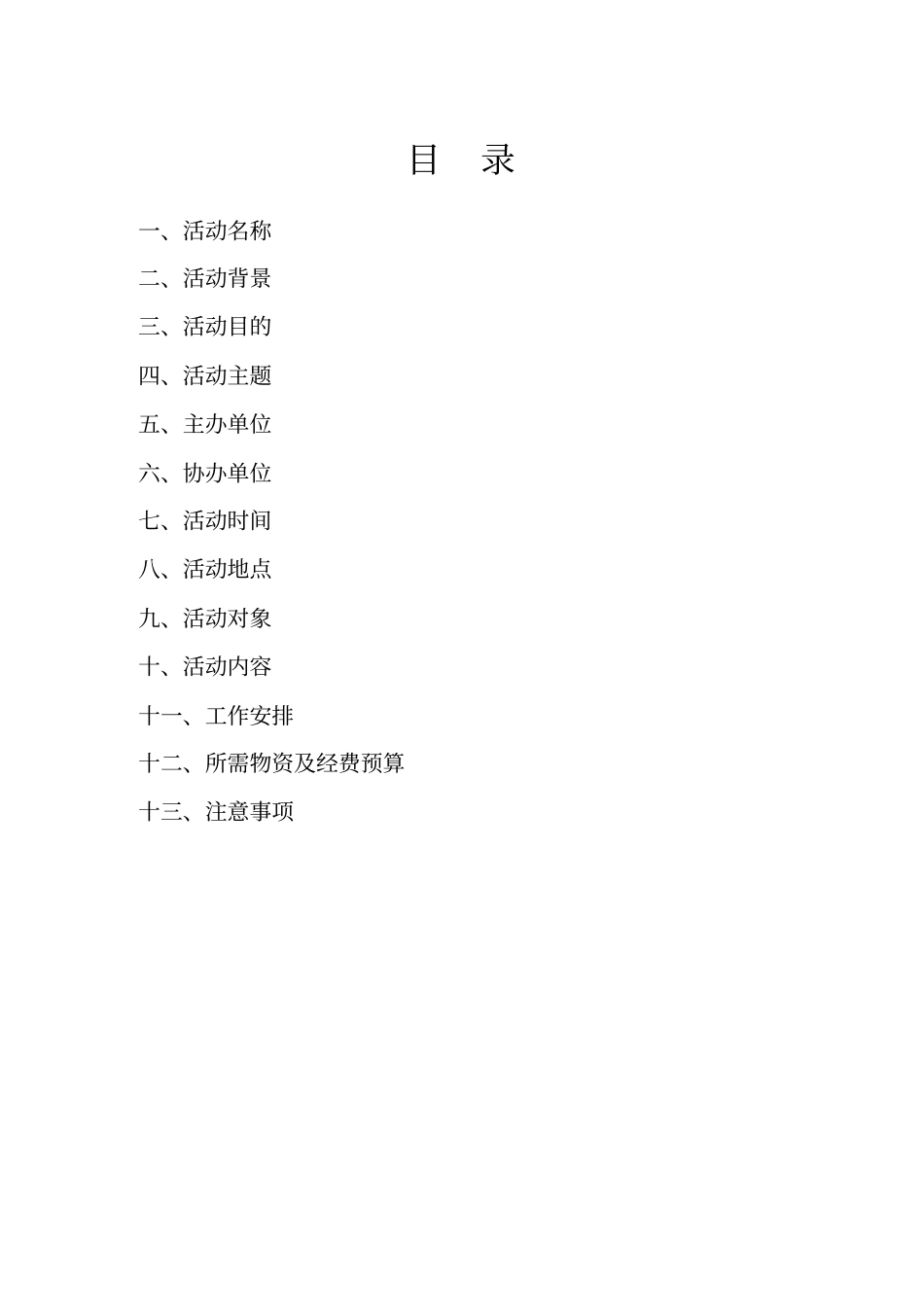 考研讲座策划书_第2页