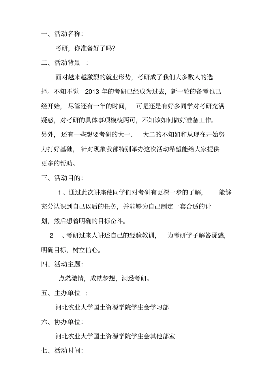 考研讲座策划书_第3页