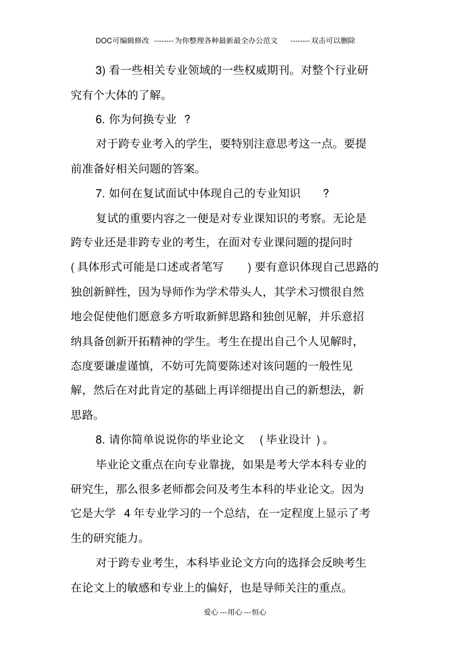 考研面试跨校跨专业考生常考问题汇总_第2页