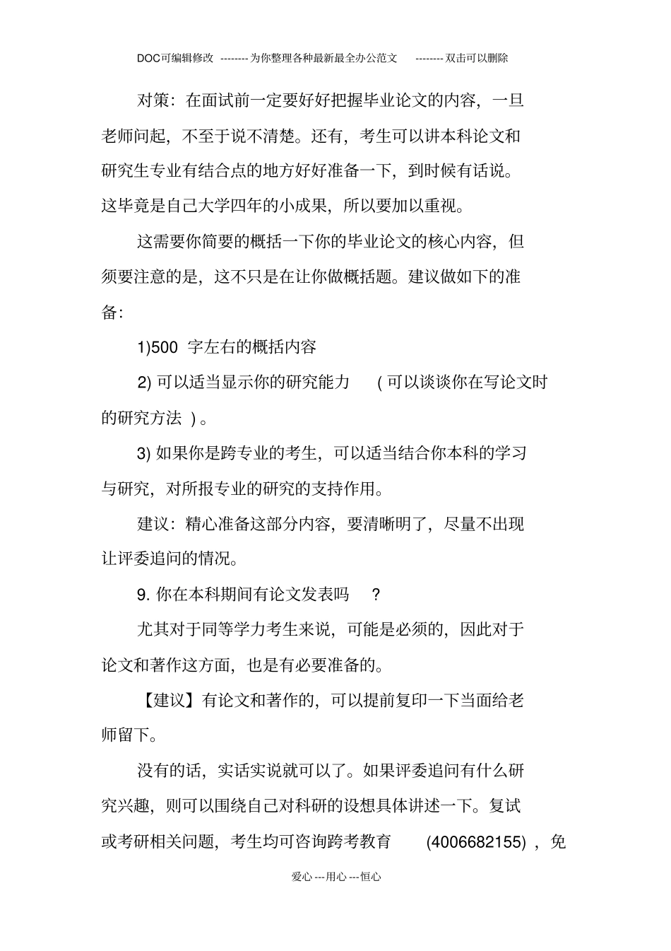 考研面试跨校跨专业考生常考问题汇总_第3页
