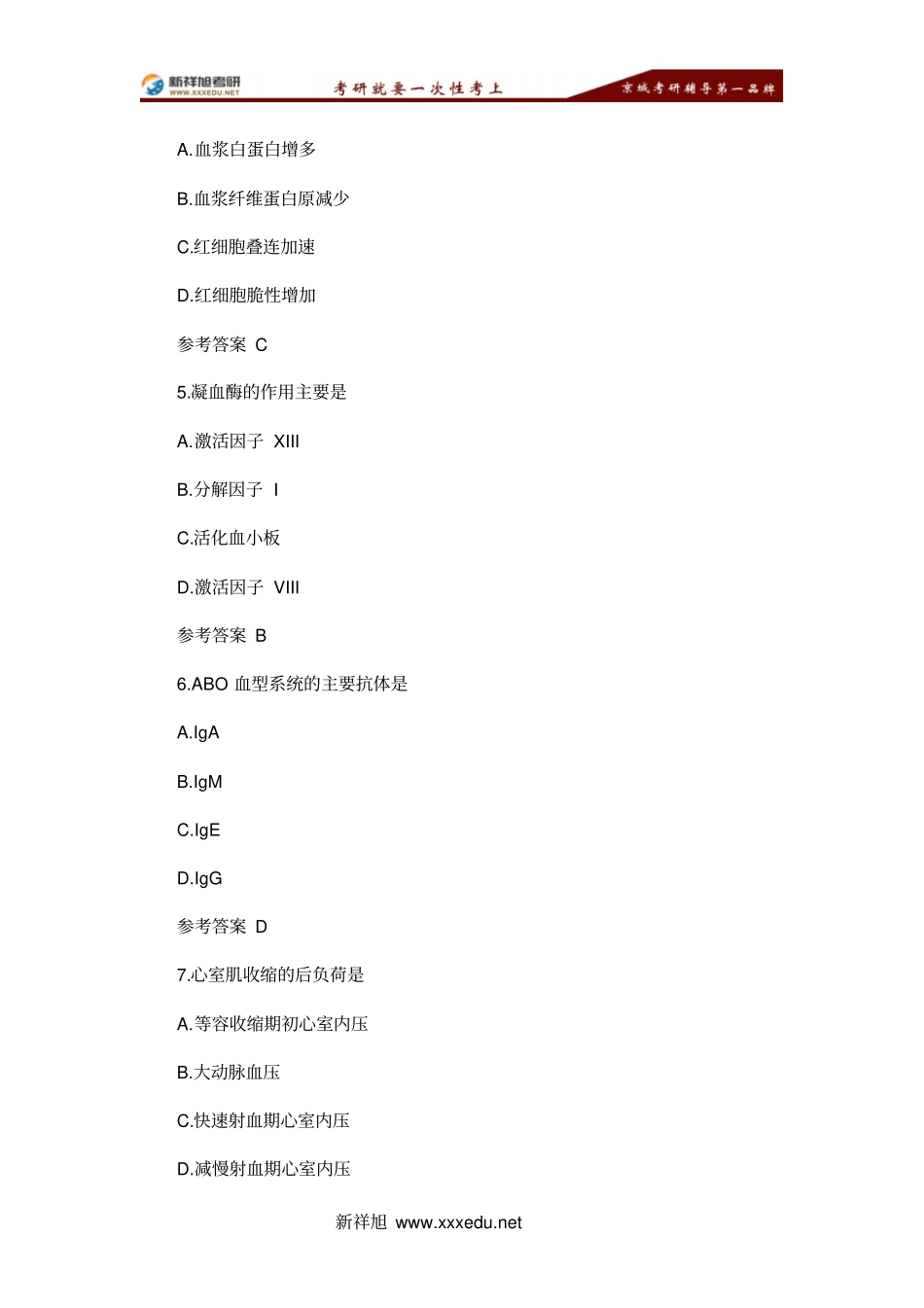 考研西医综合真题与答案解析二_第2页