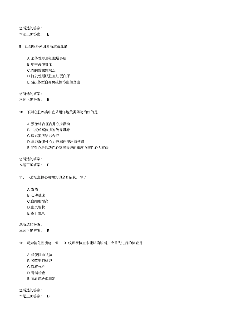 考研题库201内科学_第3页