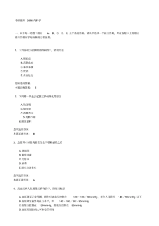 考研题库201内科学