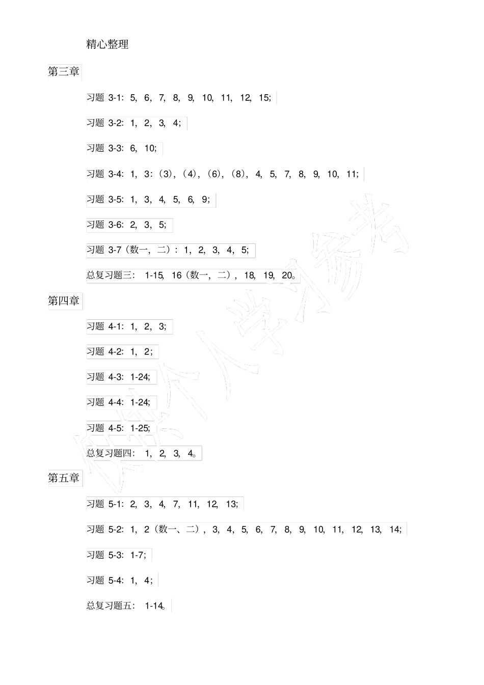 考研高数同济七版必做课后习题_第2页