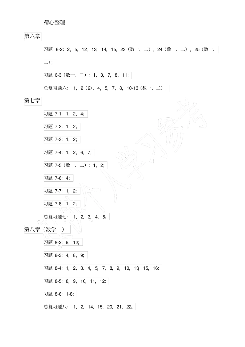 考研高数同济七版必做课后习题_第3页